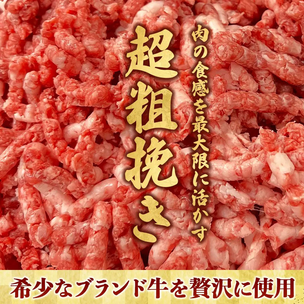 幻の和牛「柏原和牛」肉塊(ハンバーグ)
