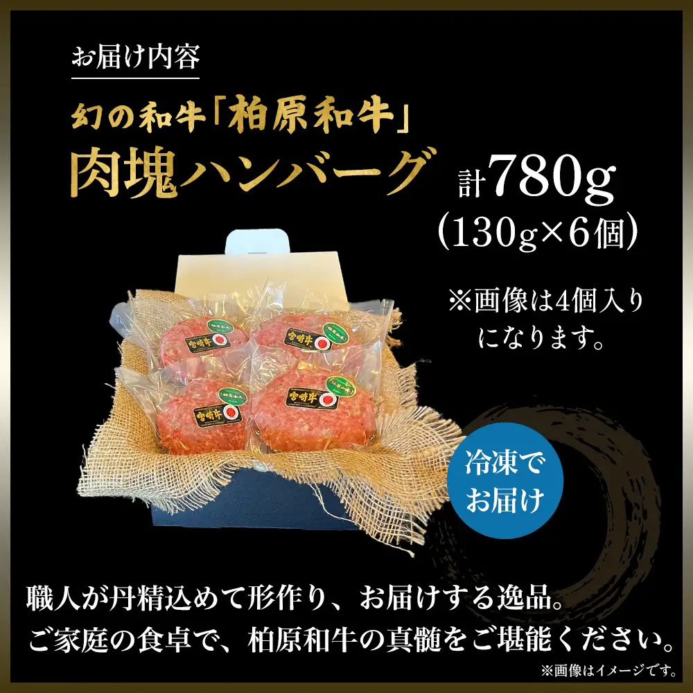 幻の和牛「柏原和牛」肉塊(ハンバーグ)